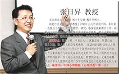 2013年张日昇教授箱庭疗法培训招生简章